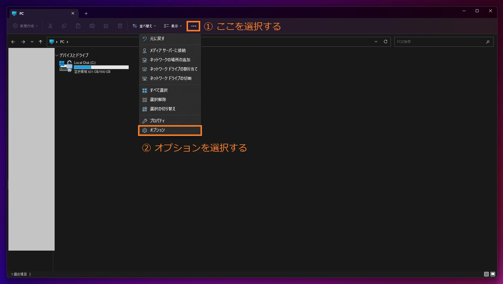 操作説明 Step. 1,2,3: 上部の3点メニューを選択する