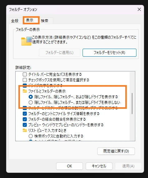 操作説明 Step. 1: [隠しファイル、隠しフォルダー、および隠しドライブを表示する]を選ぶ