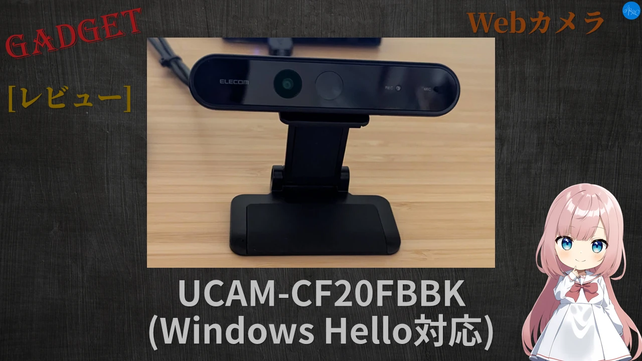 UCAM-CF20FBBK (Windows Hello対応)