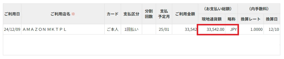 支払額