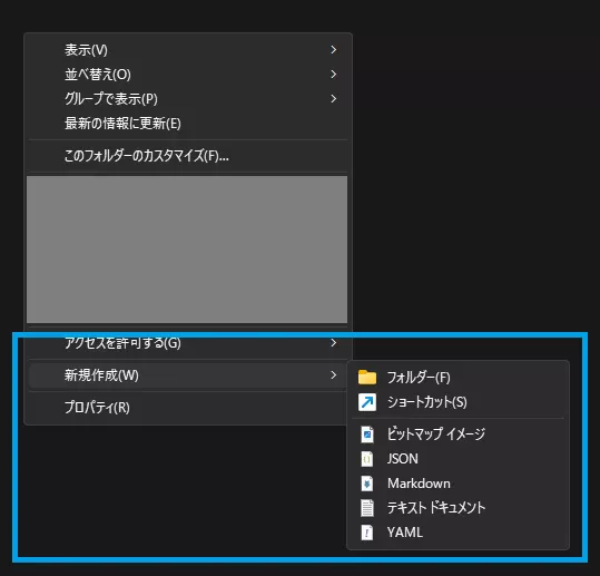 新規作成メニュー